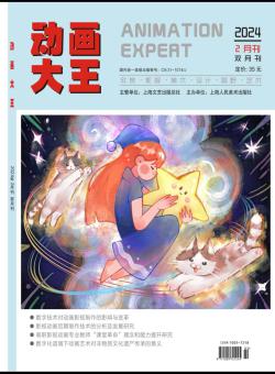 动画大王期刊